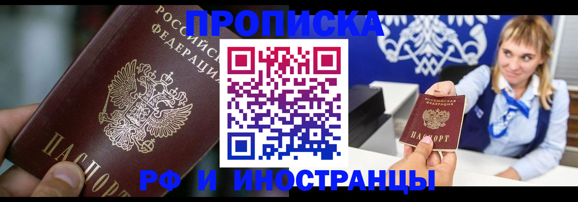 временная регистрация законно в Знаменске
