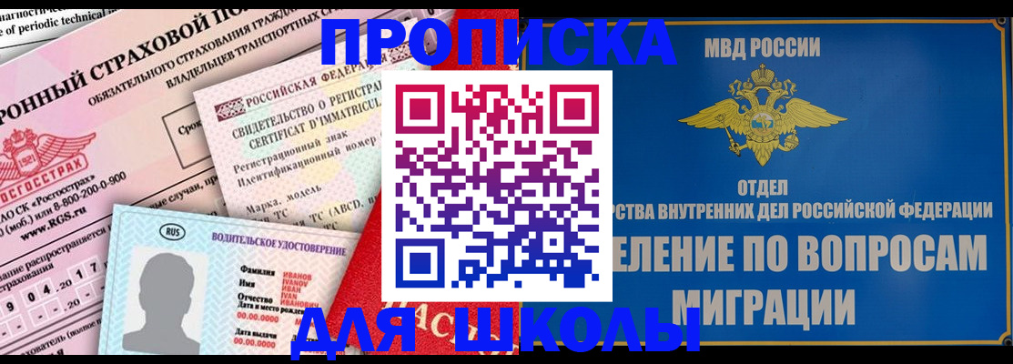 прописка для кредита в Знаменске