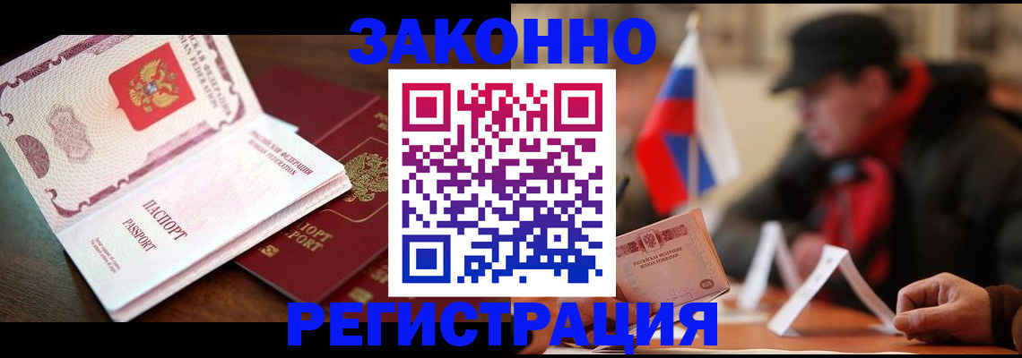 прописка иностранных граждан в Знаменске