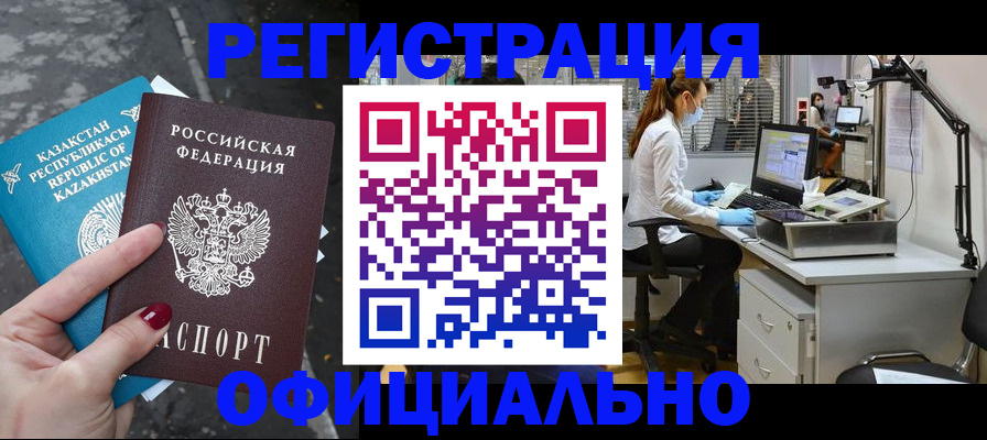 прописка иностранных граждан в Знаменске