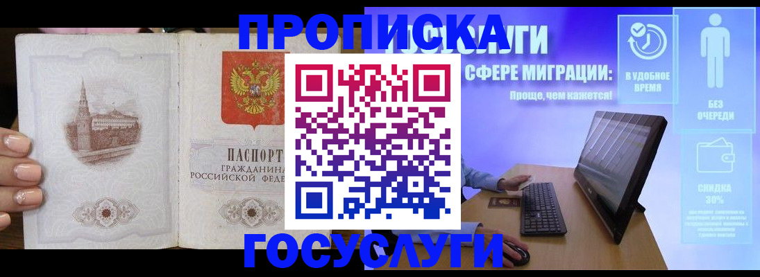 прописка для школы в Знаменске